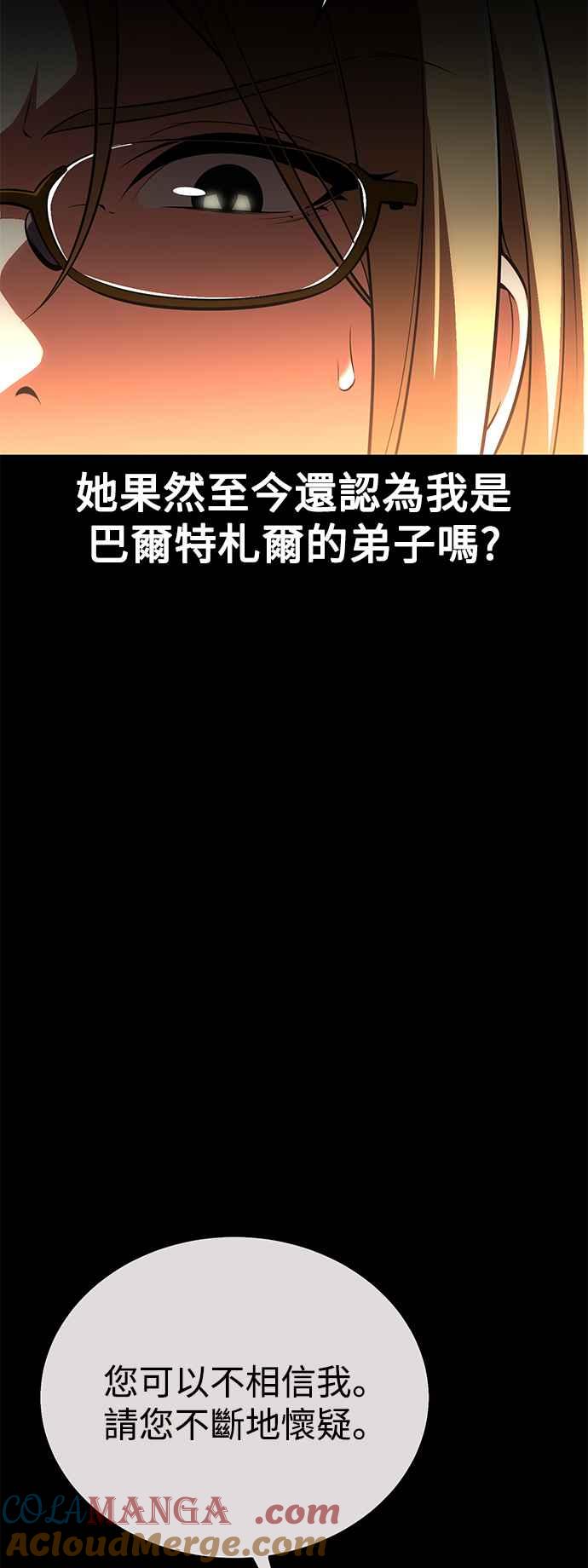 《我杀了学院玩家》第40话 第69页