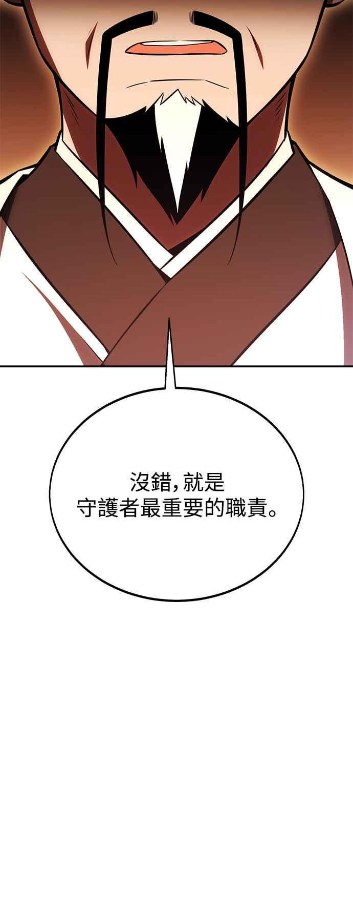 《我杀了学院玩家》第40话 第94页