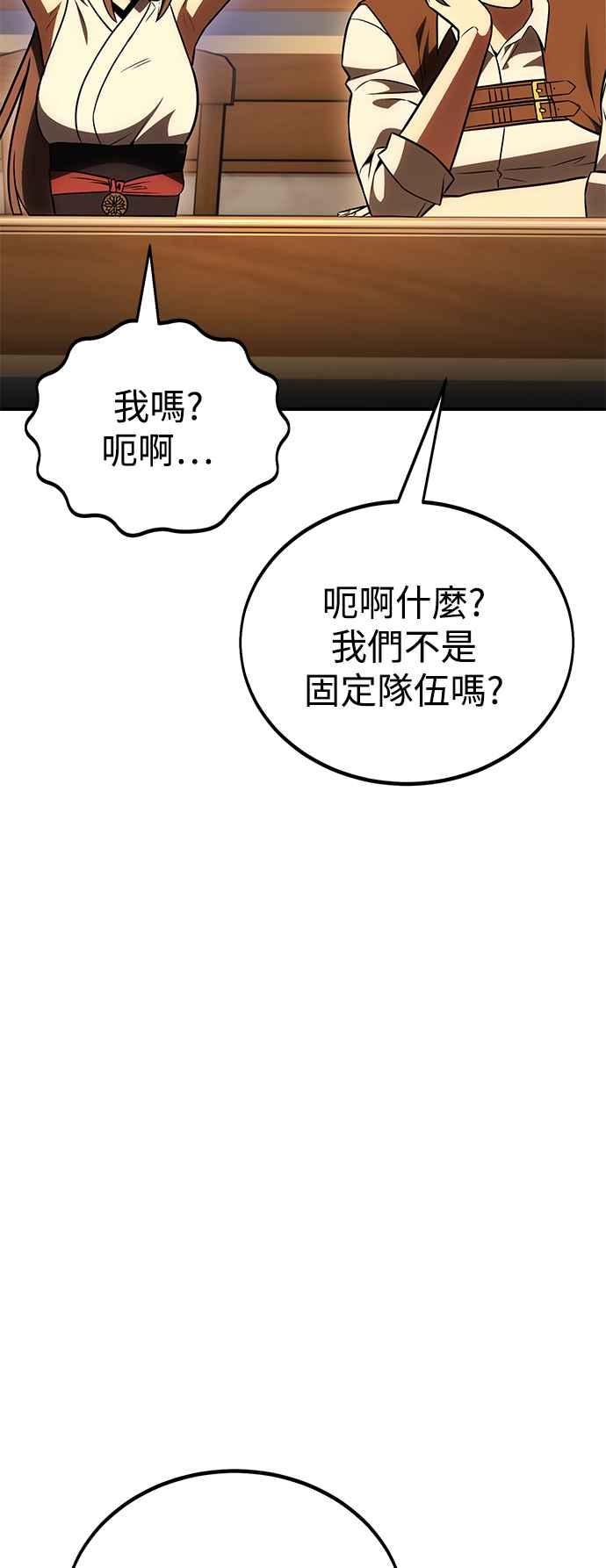 《我杀了学院玩家》第40话 第8页