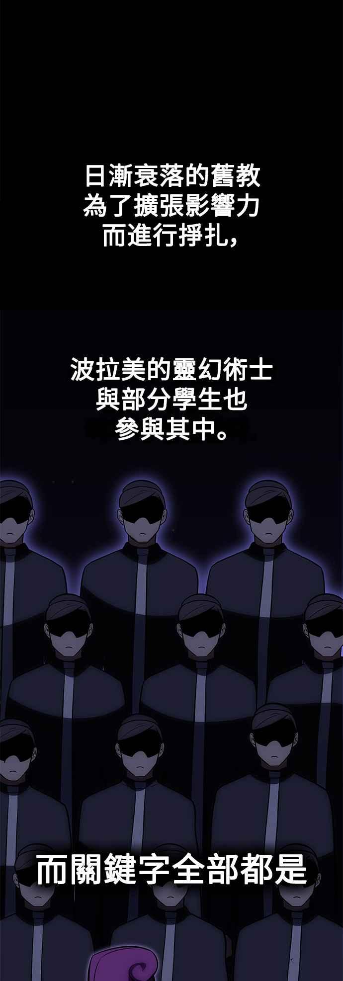 《我杀了学院玩家》第40话 第63页
