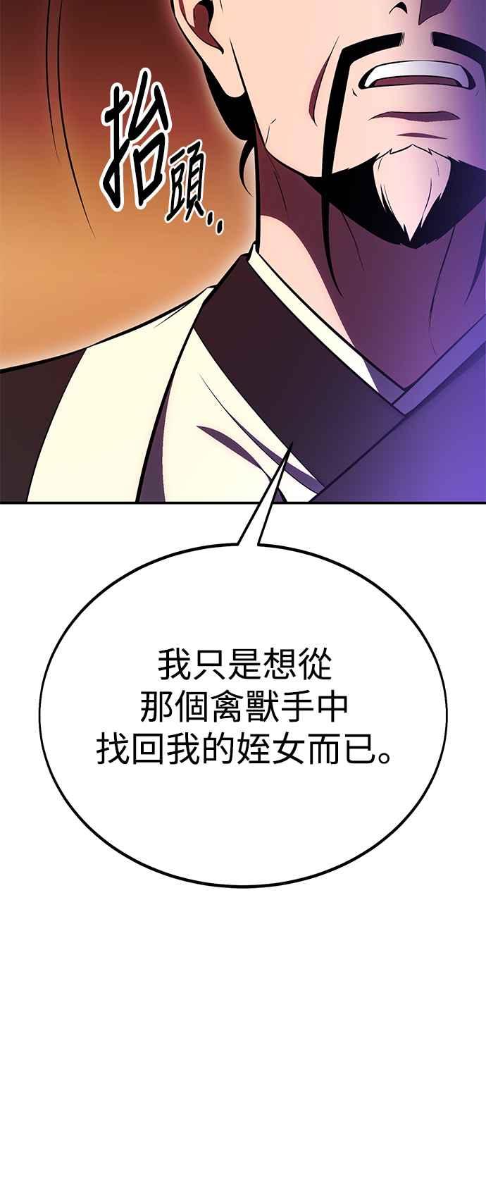 《我杀了学院玩家》第40话 第34页