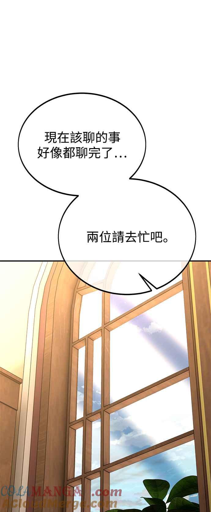 《我杀了学院玩家》第40话 第53页