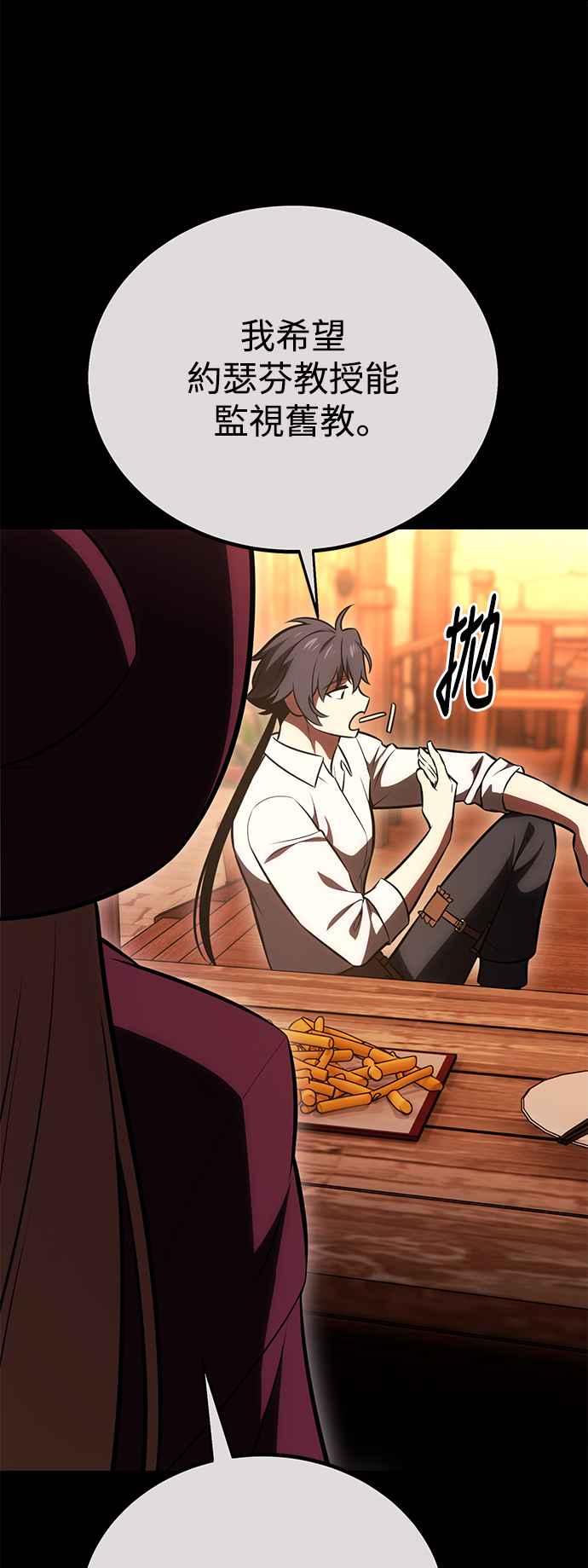 《我杀了学院玩家》第40话 第66页