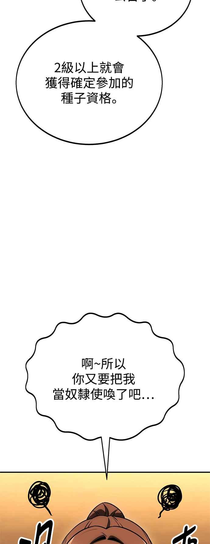 《我杀了学院玩家》第40话 第11页