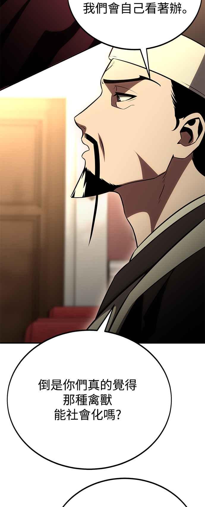 《我杀了学院玩家》第40话 第36页