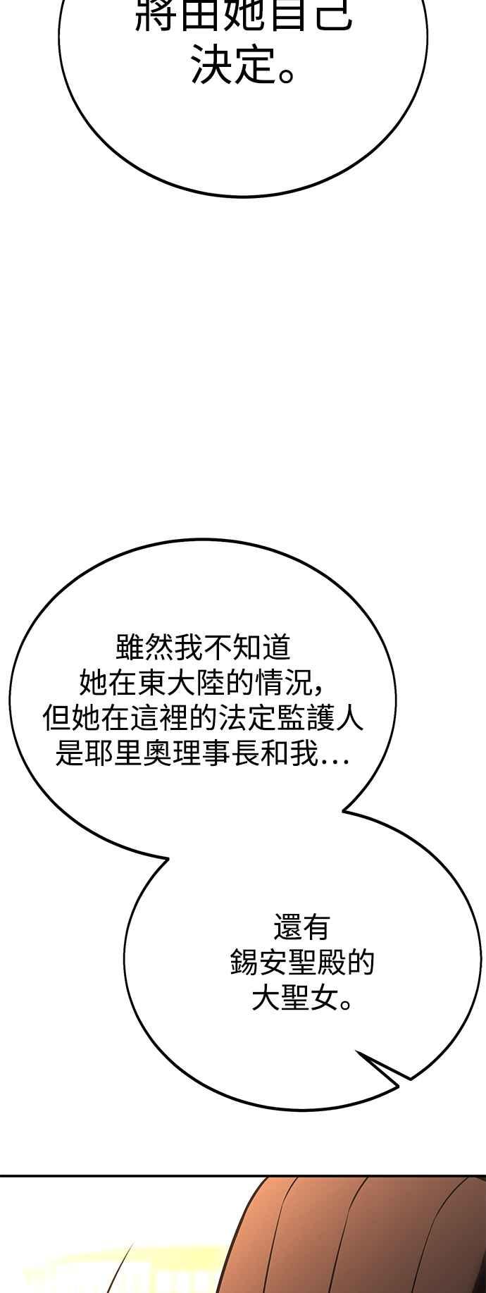 《我杀了学院玩家》第40话 第51页