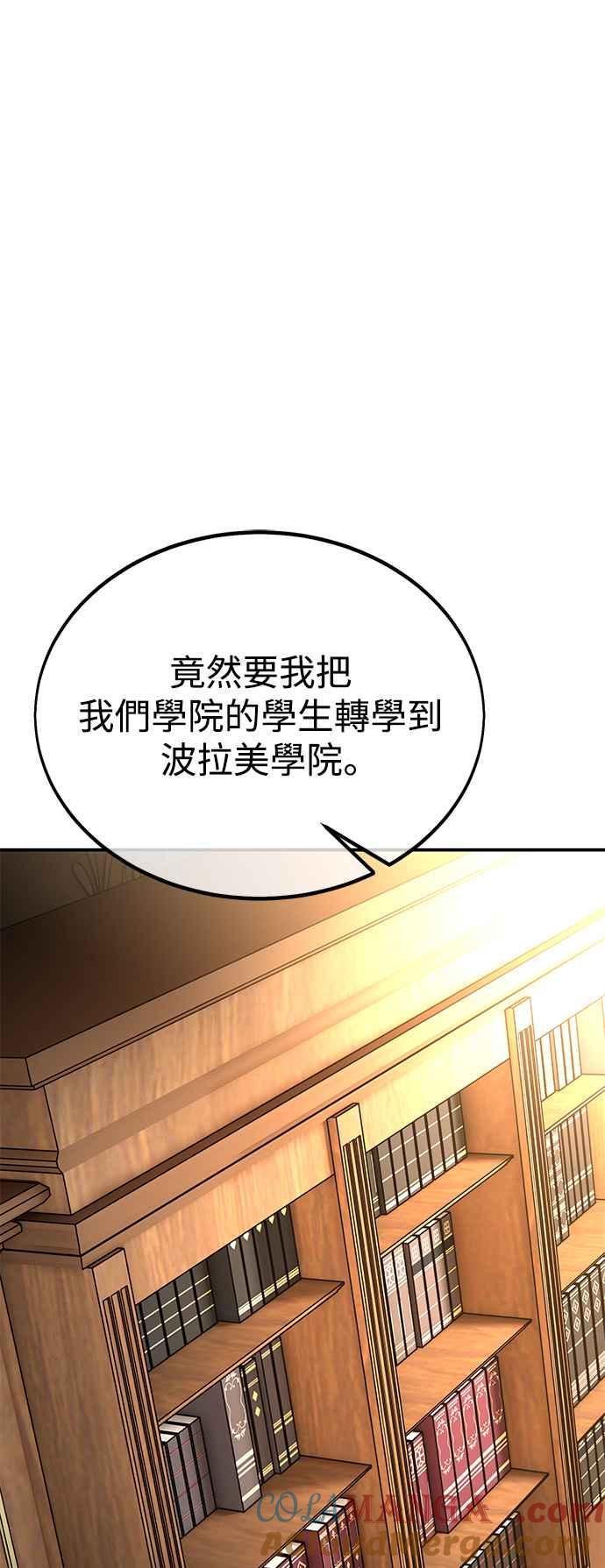 《我杀了学院玩家》第40话 第25页
