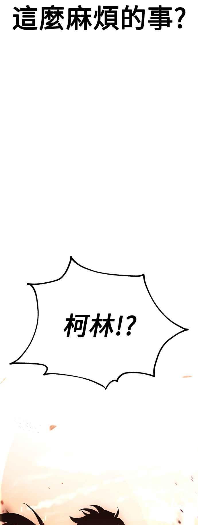 《我杀了学院玩家》第40话 第132页