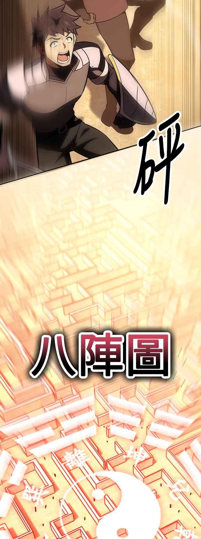 《我杀了学院玩家》第40话 第98页