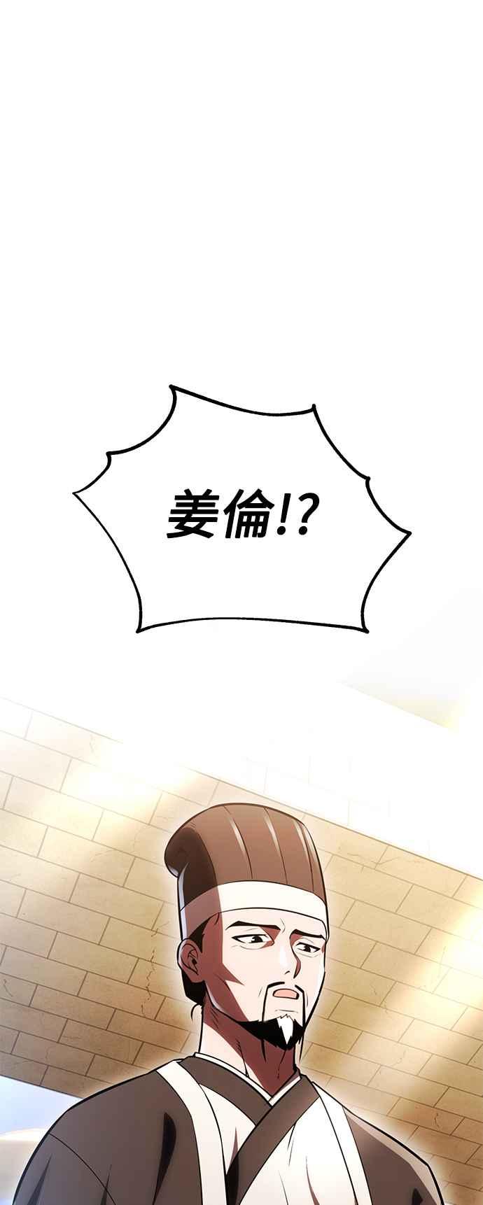 《我杀了学院玩家》第40话 第90页