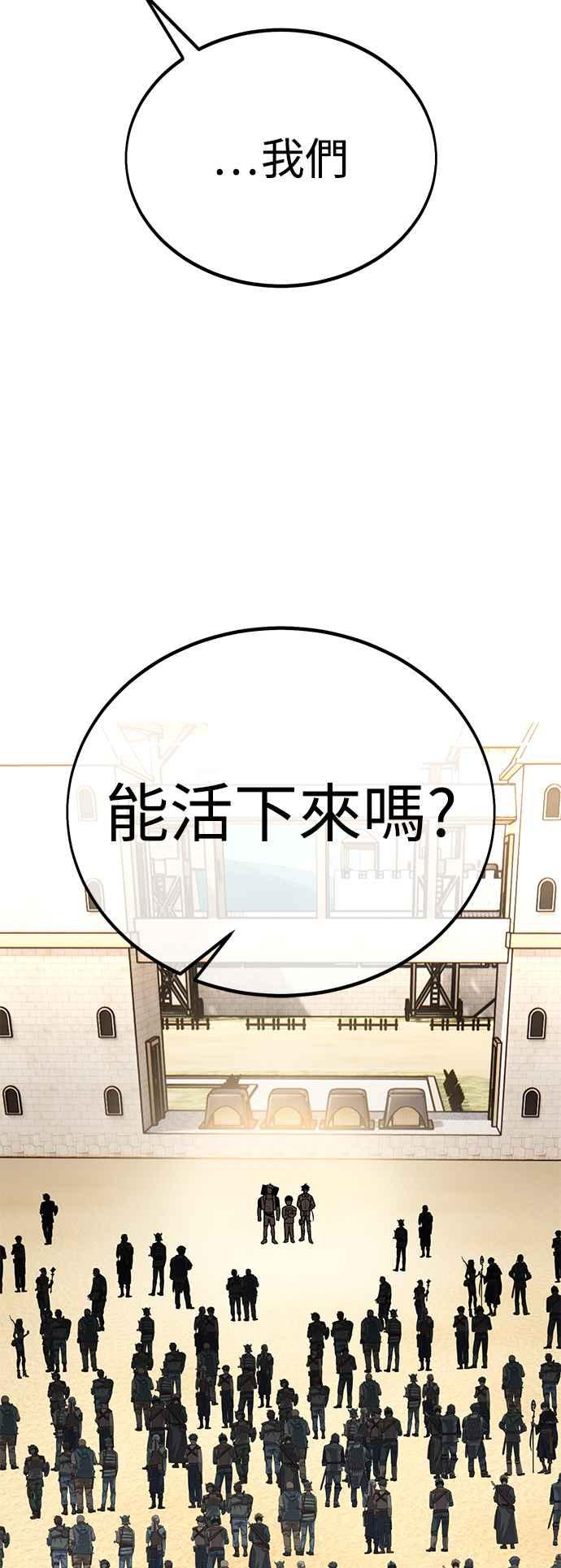 《我杀了学院玩家》第40话 第84页