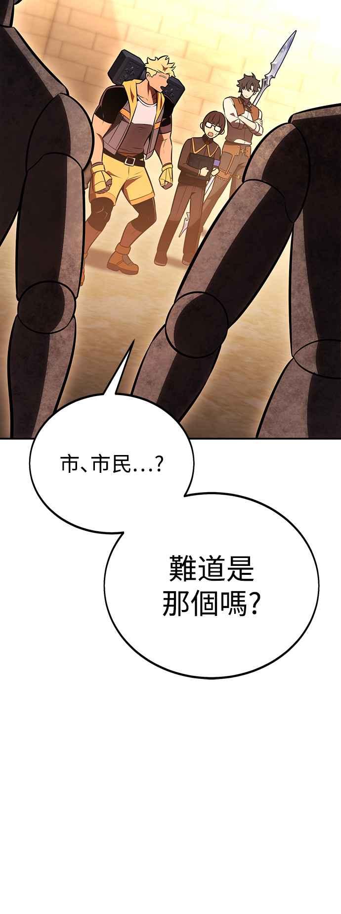 《我杀了学院玩家》第40话 第102页