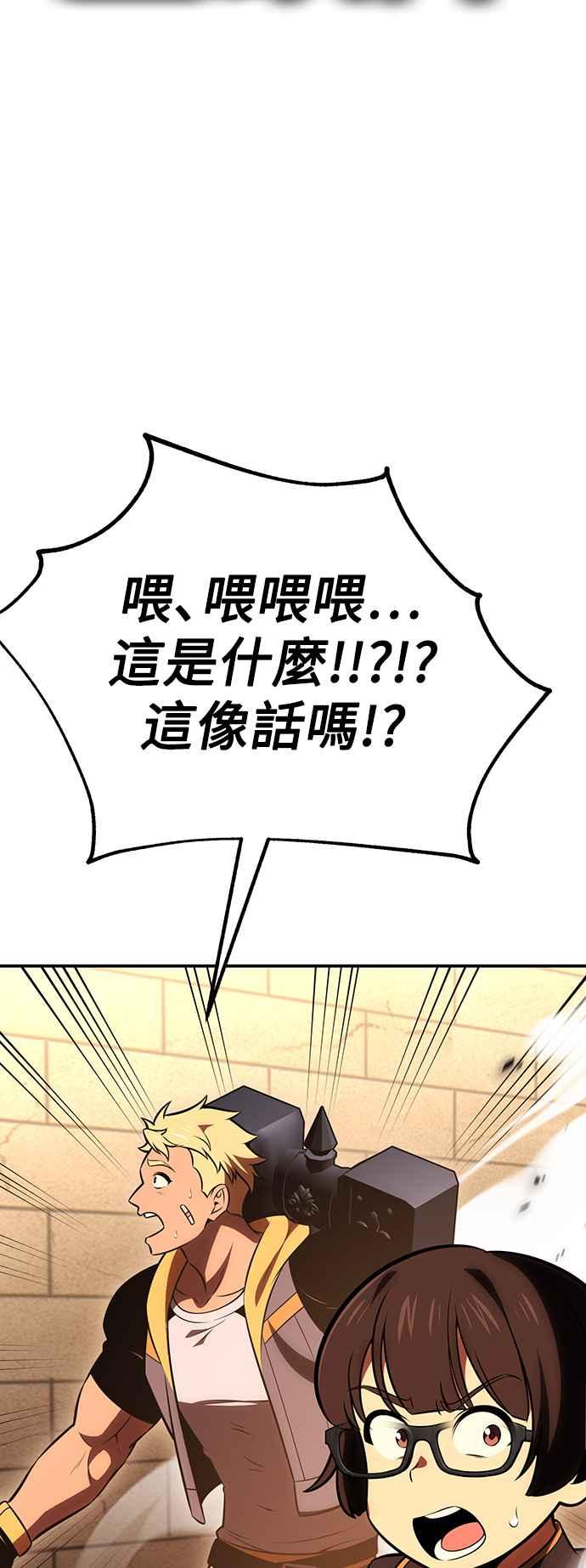 《我杀了学院玩家》第40话 第100页