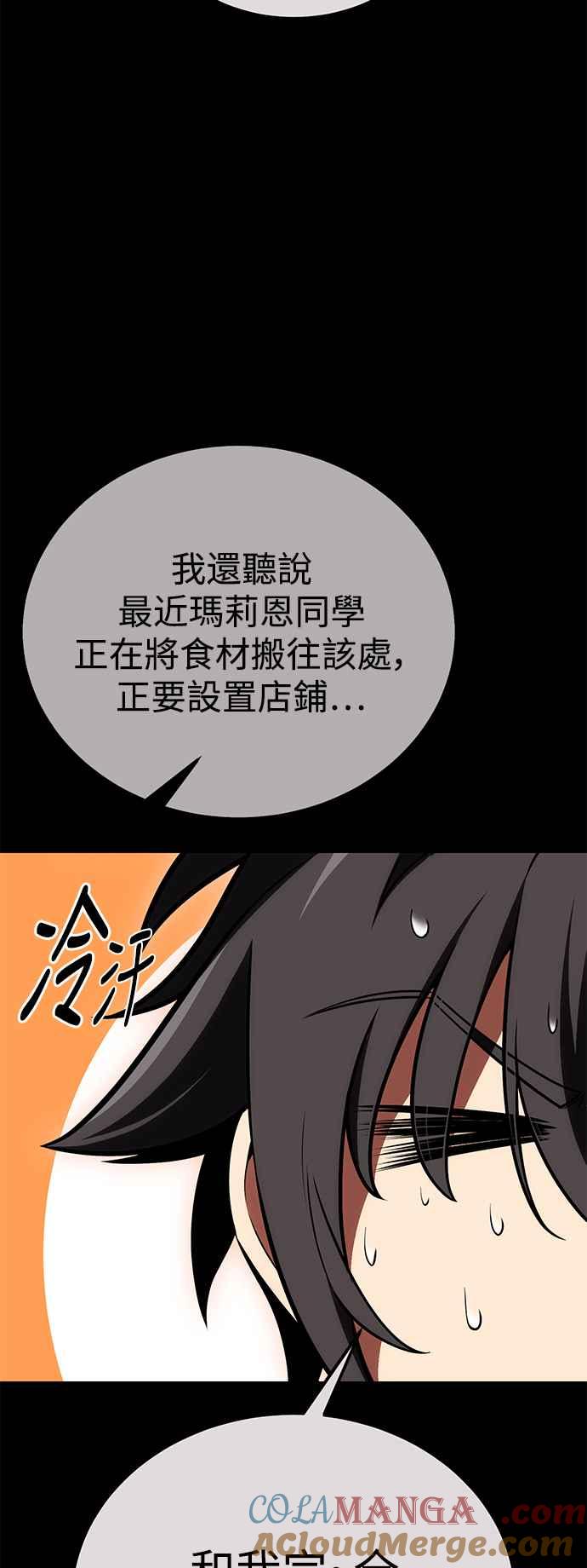 《我杀了学院玩家》第40话 第77页