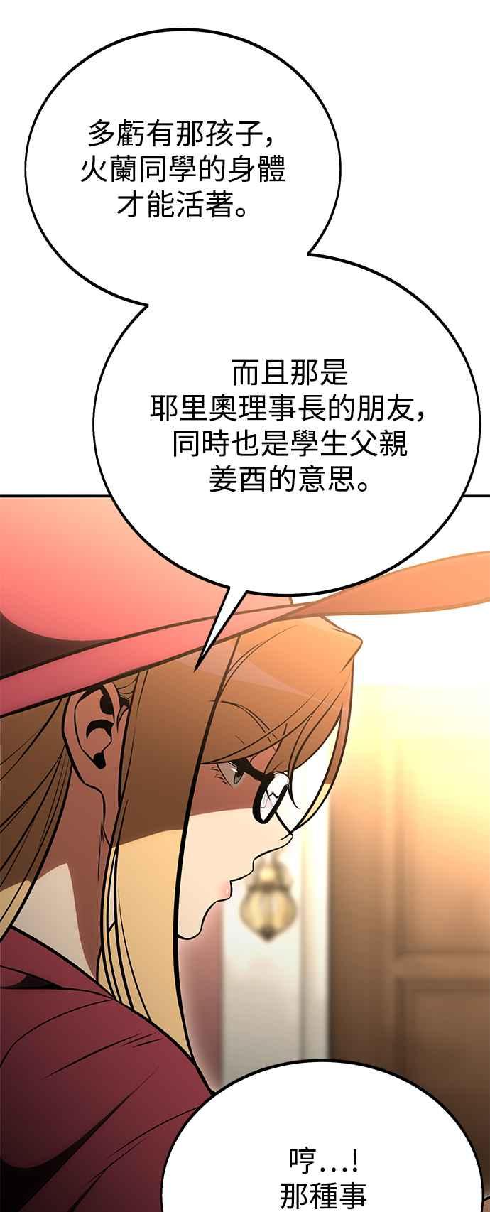 《我杀了学院玩家》第40话 第35页