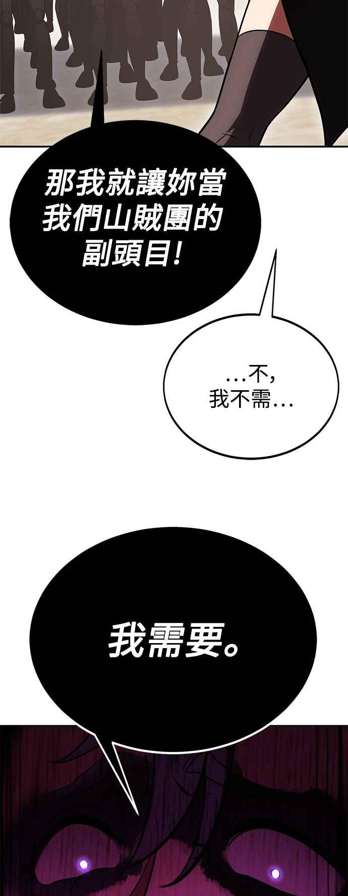 《我杀了学院玩家》第41话 第35页