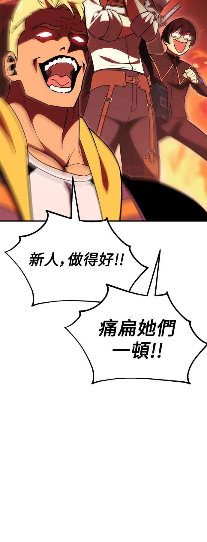 《我杀了学院玩家》第41话 第64页