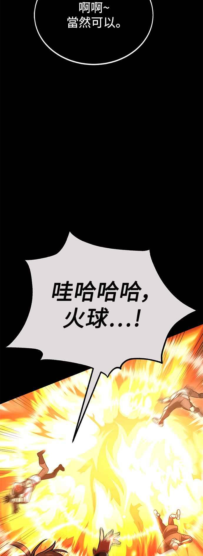 《我杀了学院玩家》第41话 第18页