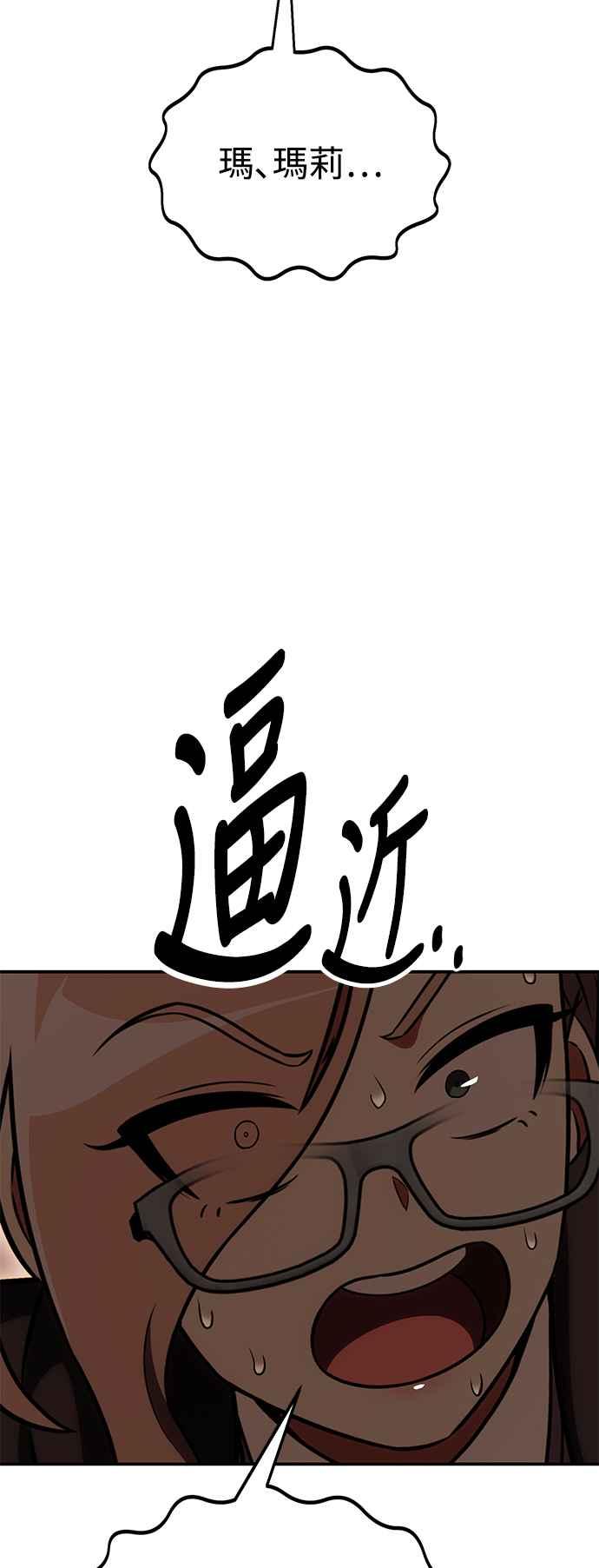 《我杀了学院玩家》第41话 第62页