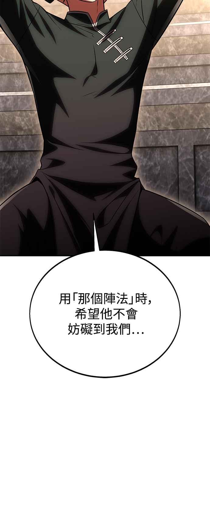 《我杀了学院玩家》第41话 第99页