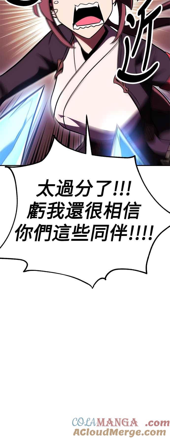 《我杀了学院玩家》第41话 第41页