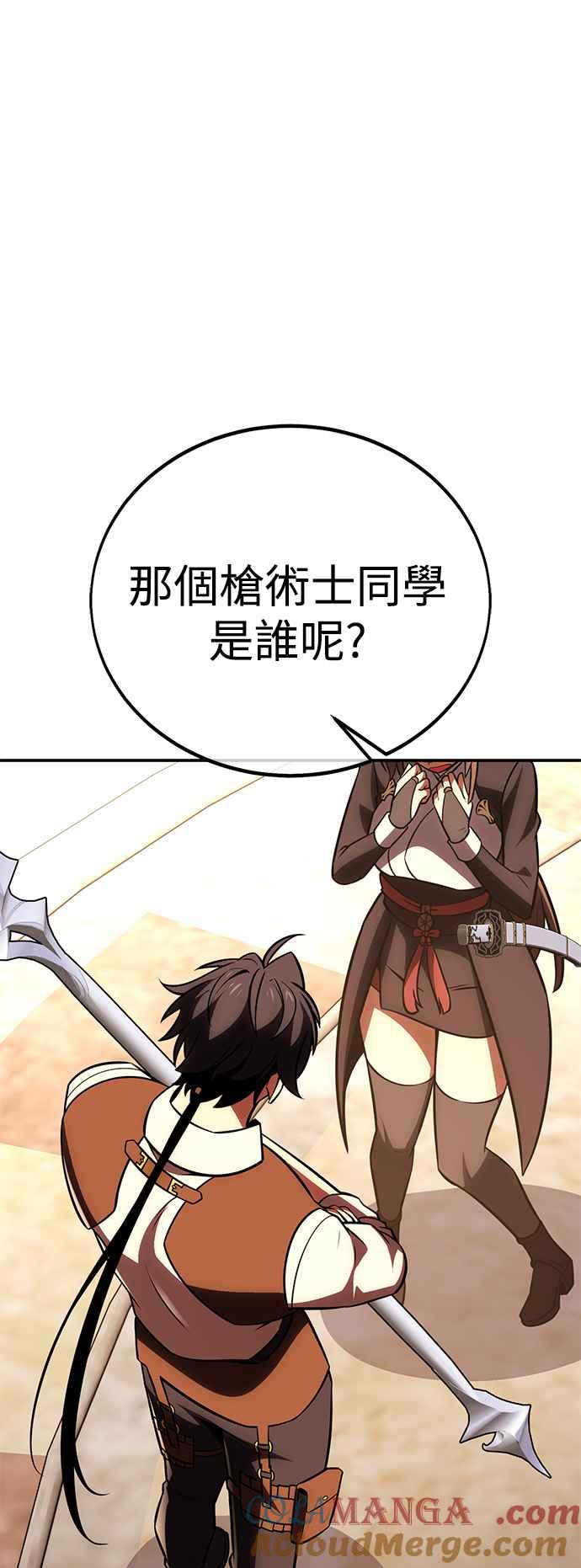 《我杀了学院玩家》第41话 第89页