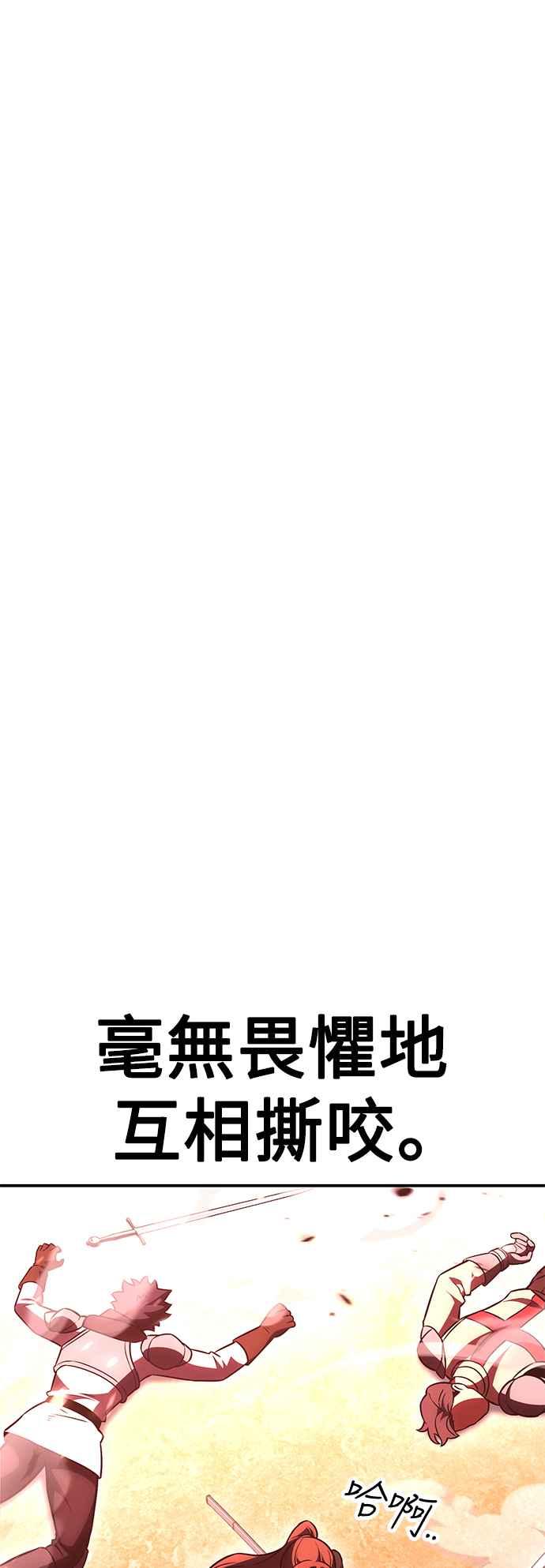 《我杀了学院玩家》第41话 第44页