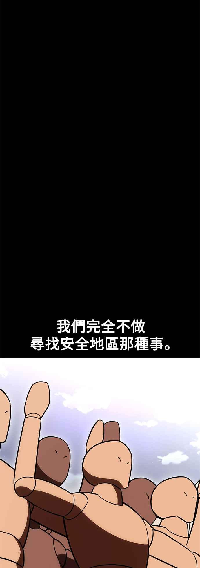 《我杀了学院玩家》第41话 第7页