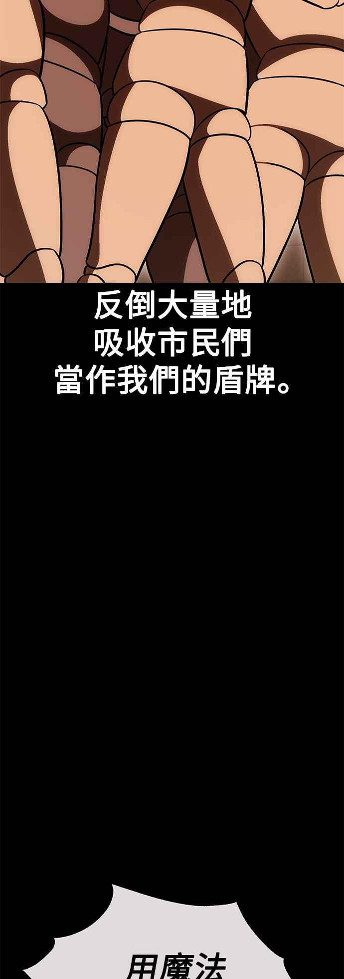 《我杀了学院玩家》第41话 第8页