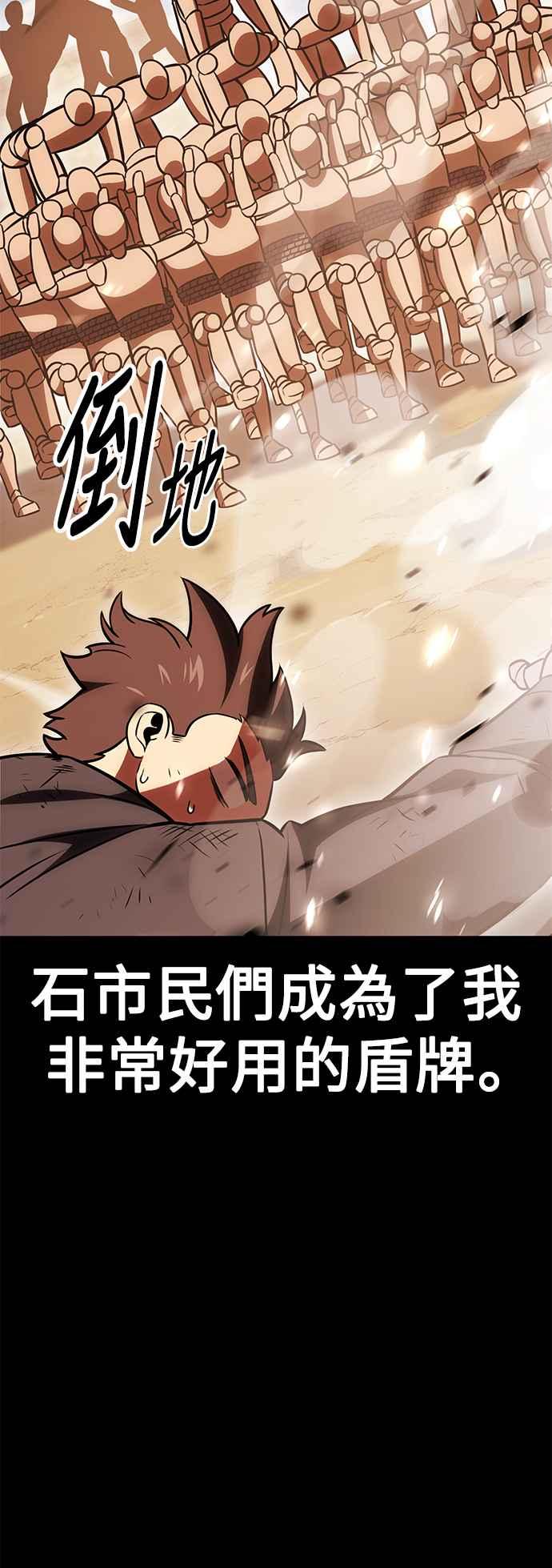 《我杀了学院玩家》第41话 第11页