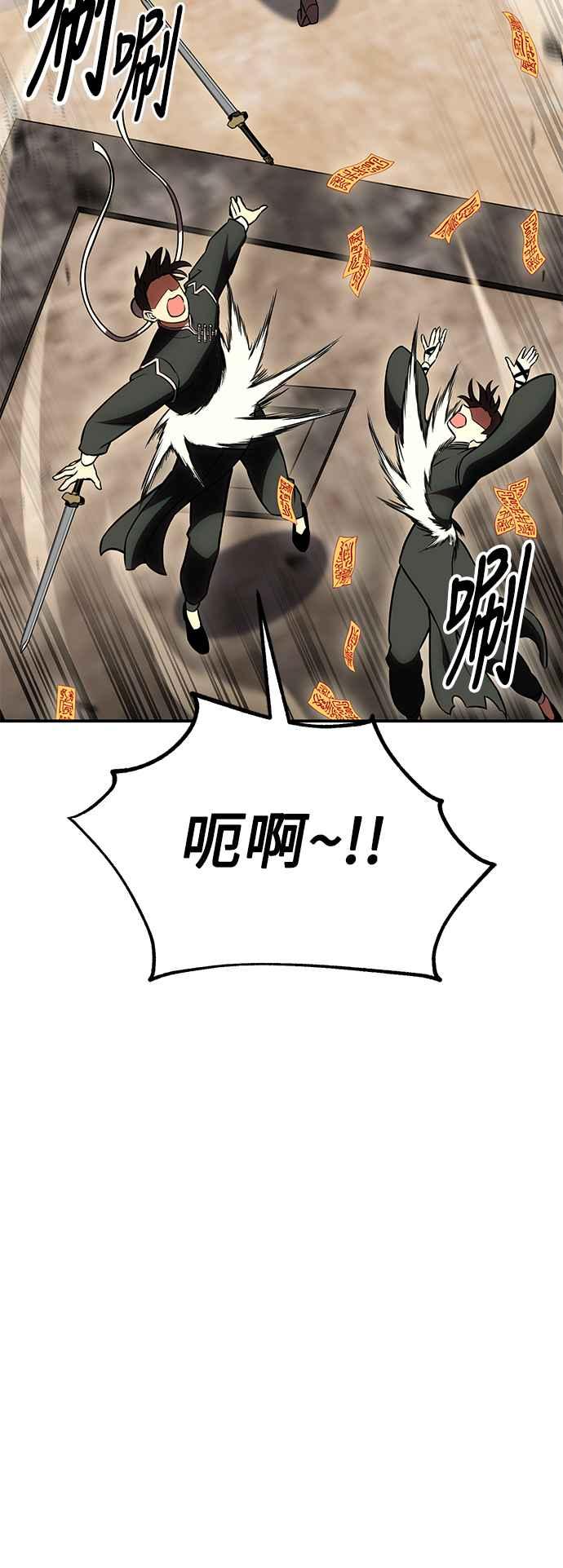 《我杀了学院玩家》第41话 第84页