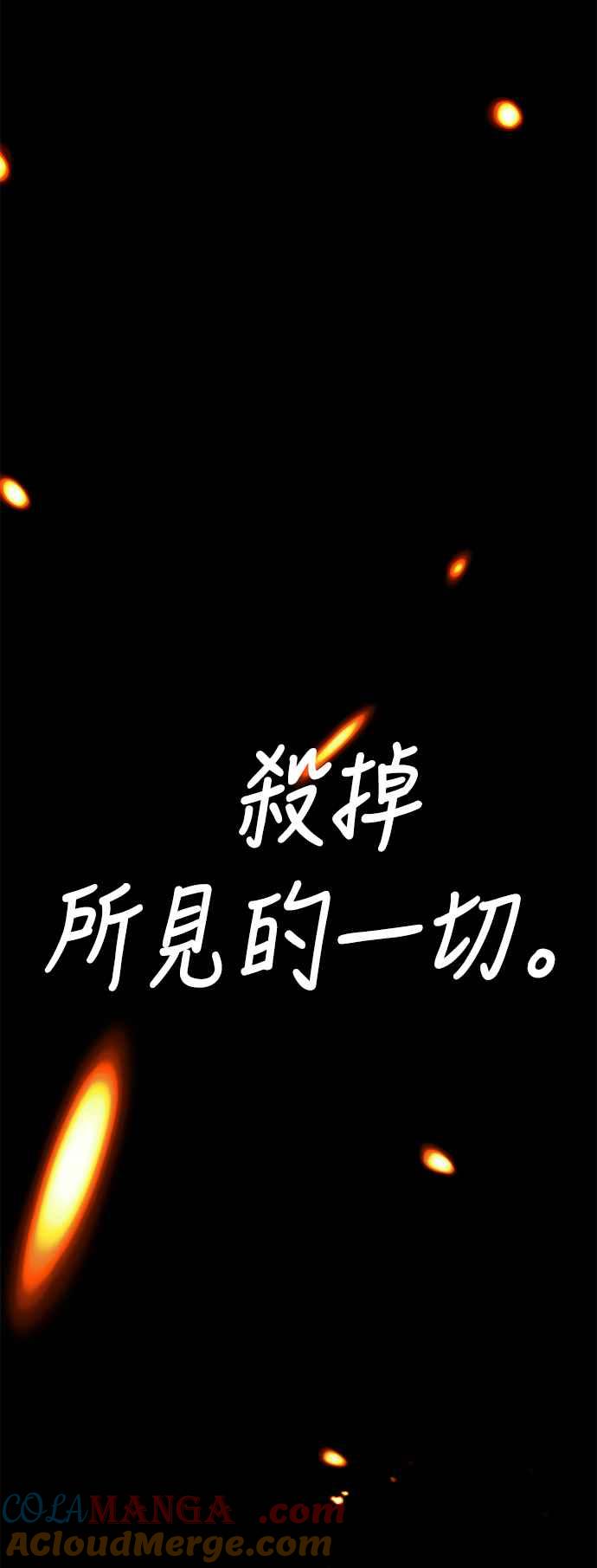 《我杀了学院玩家》第41话 第109页