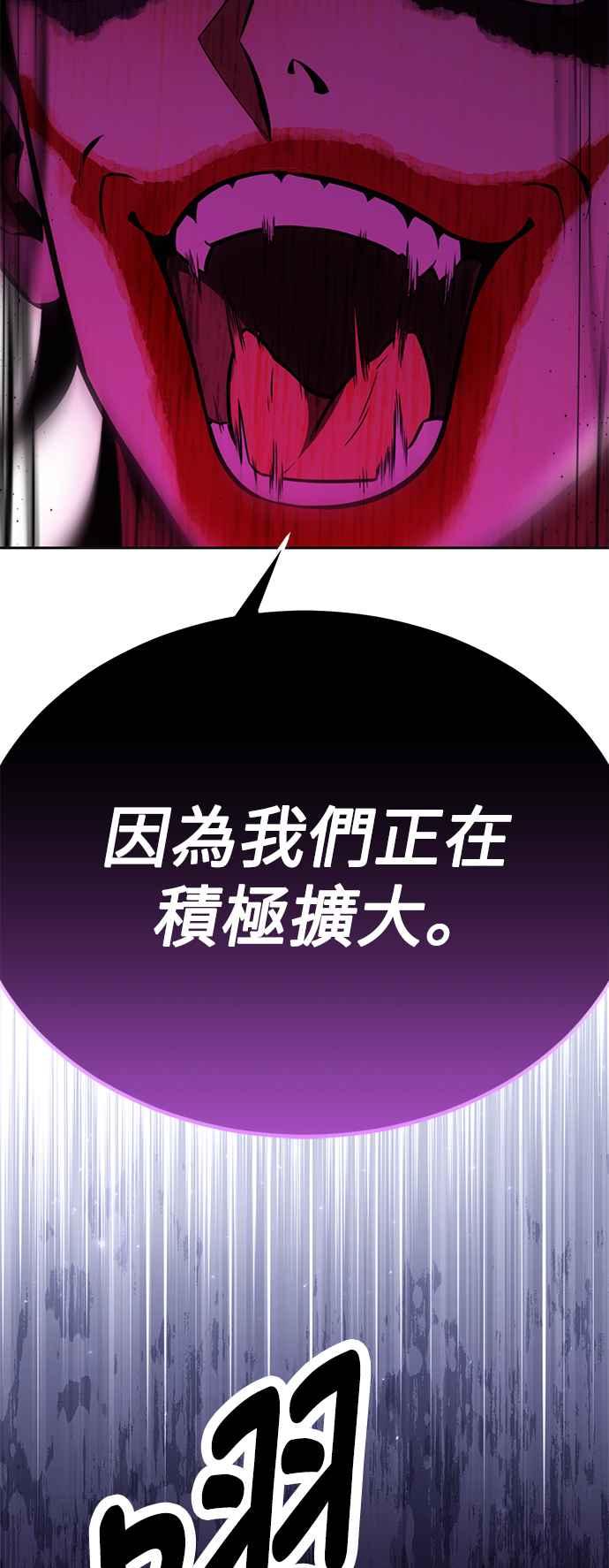 《我杀了学院玩家》第41话 第36页