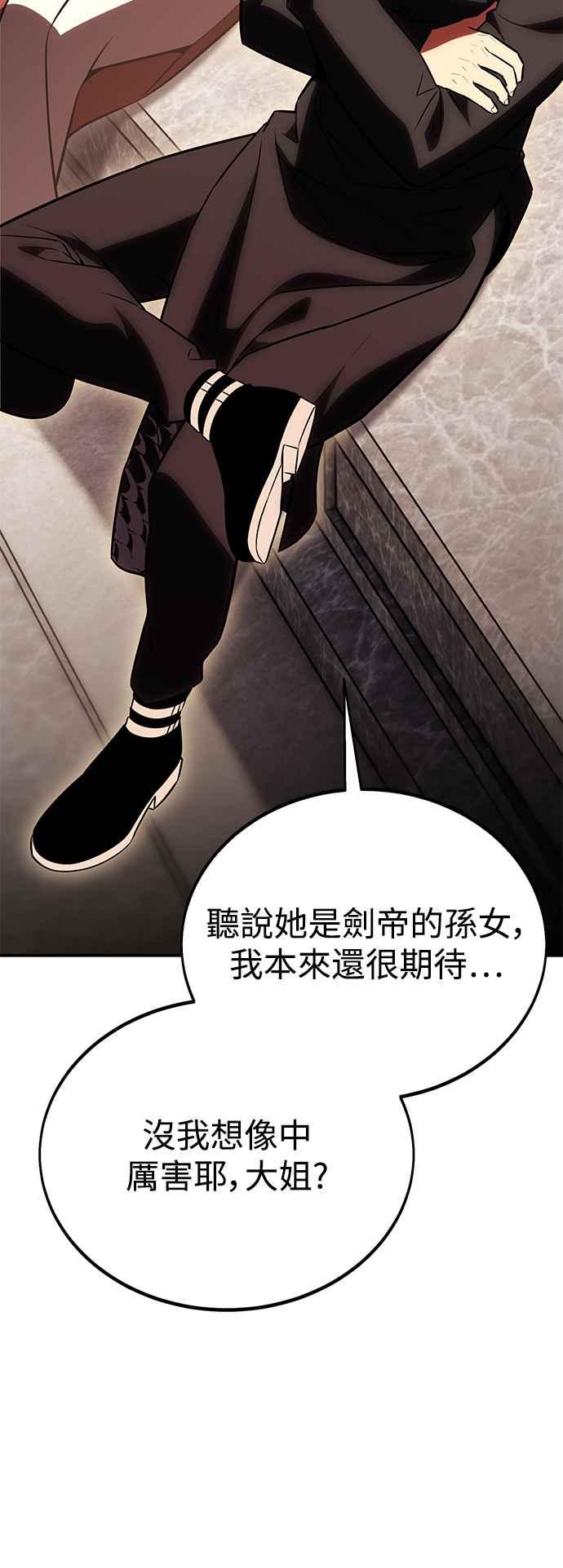 《我杀了学院玩家》第41话 第87页