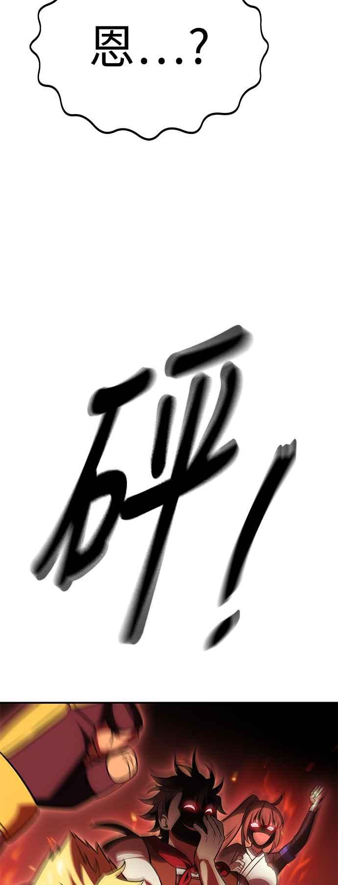 《我杀了学院玩家》第41话 第63页