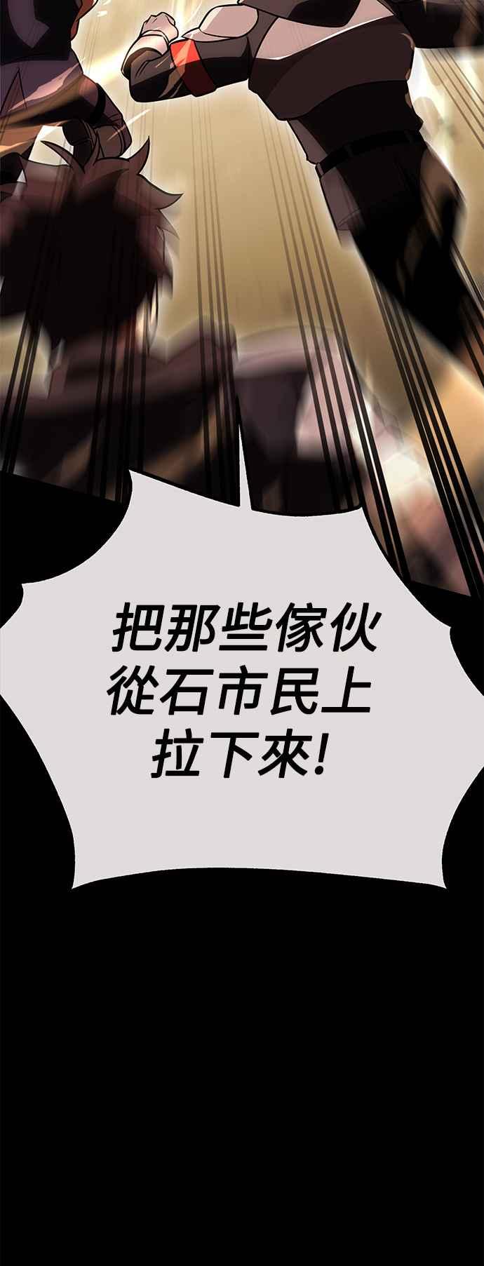 《我杀了学院玩家》第41话 第16页