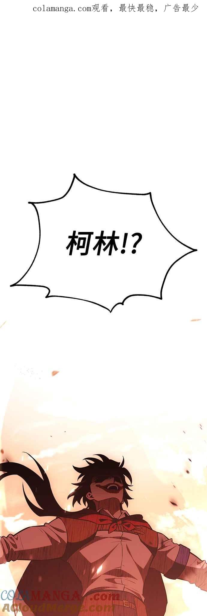 《我杀了学院玩家》第41话 第1页