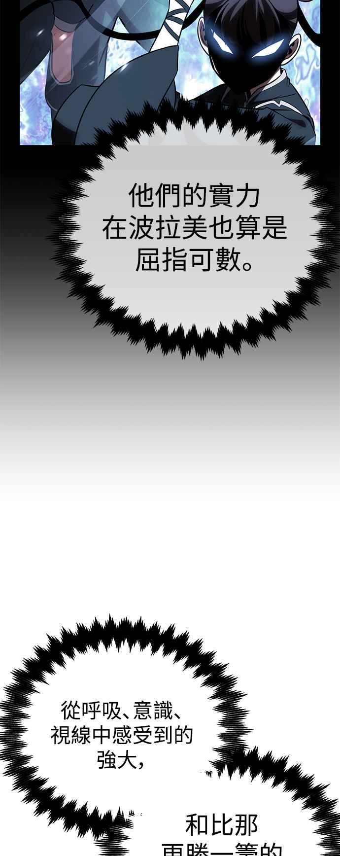 《我杀了学院玩家》第41话 第96页