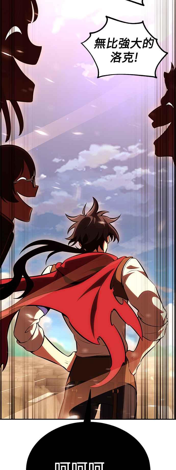 《我杀了学院玩家》第41话 第67页