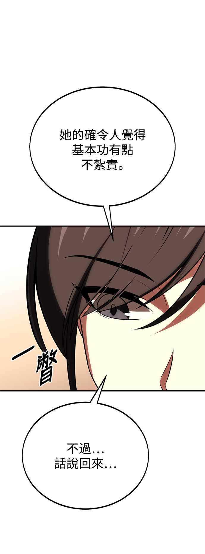 《我杀了学院玩家》第41话 第88页