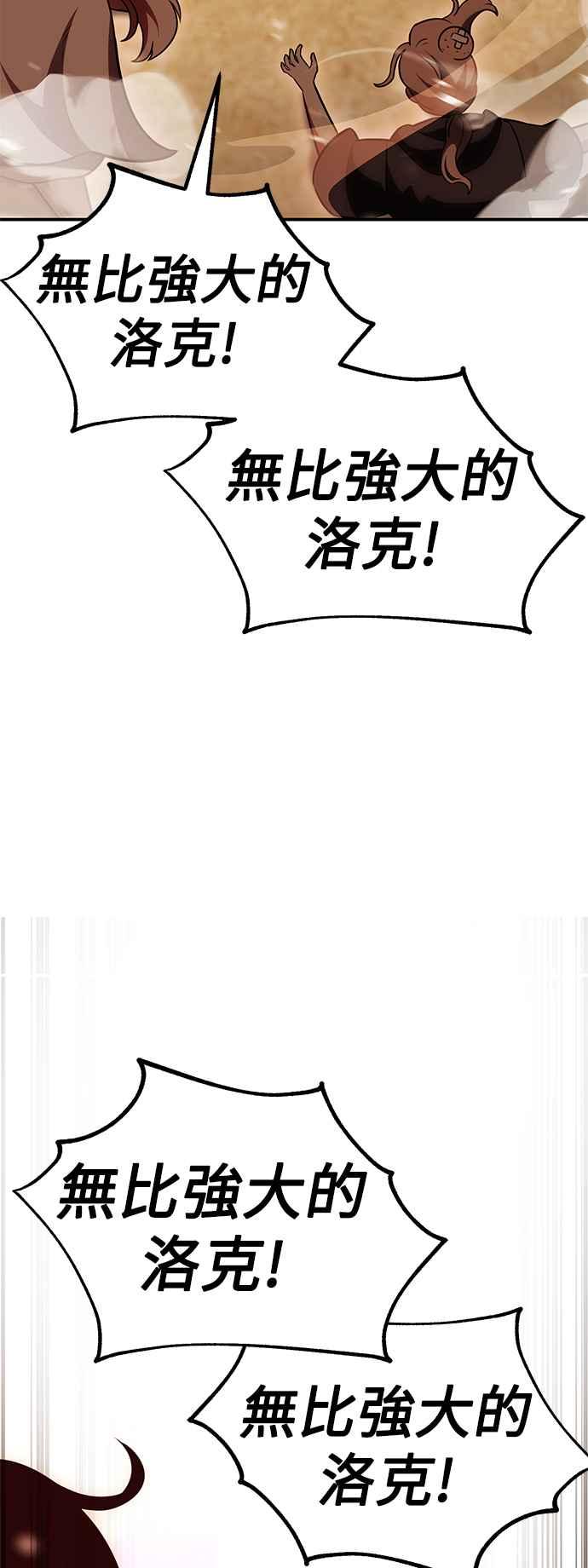《我杀了学院玩家》第41话 第66页