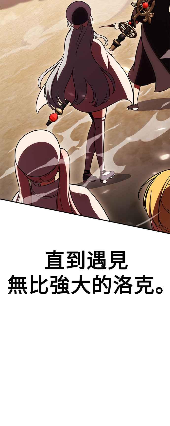 《我杀了学院玩家》第41话 第52页