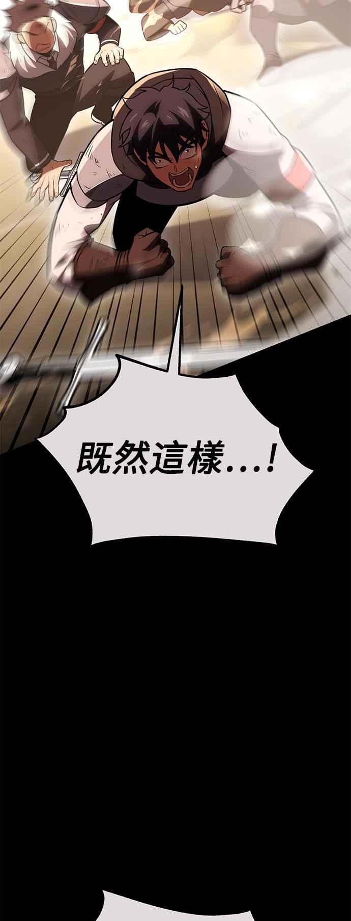 《我杀了学院玩家》第41话 第14页