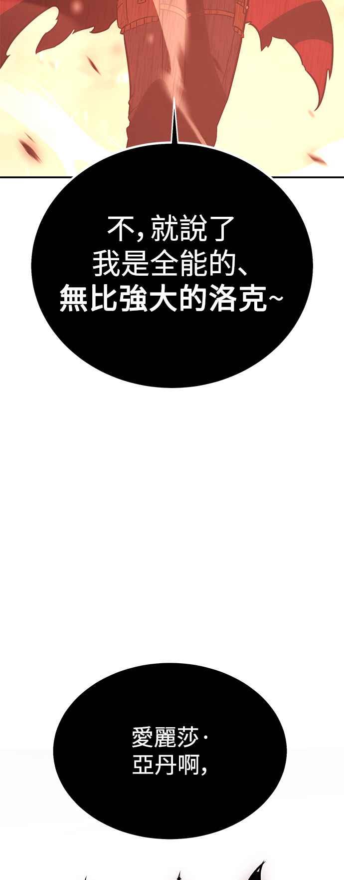 《我杀了学院玩家》第41话 第30页