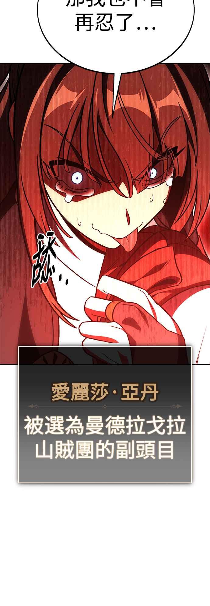 《我杀了学院玩家》第41话 第46页