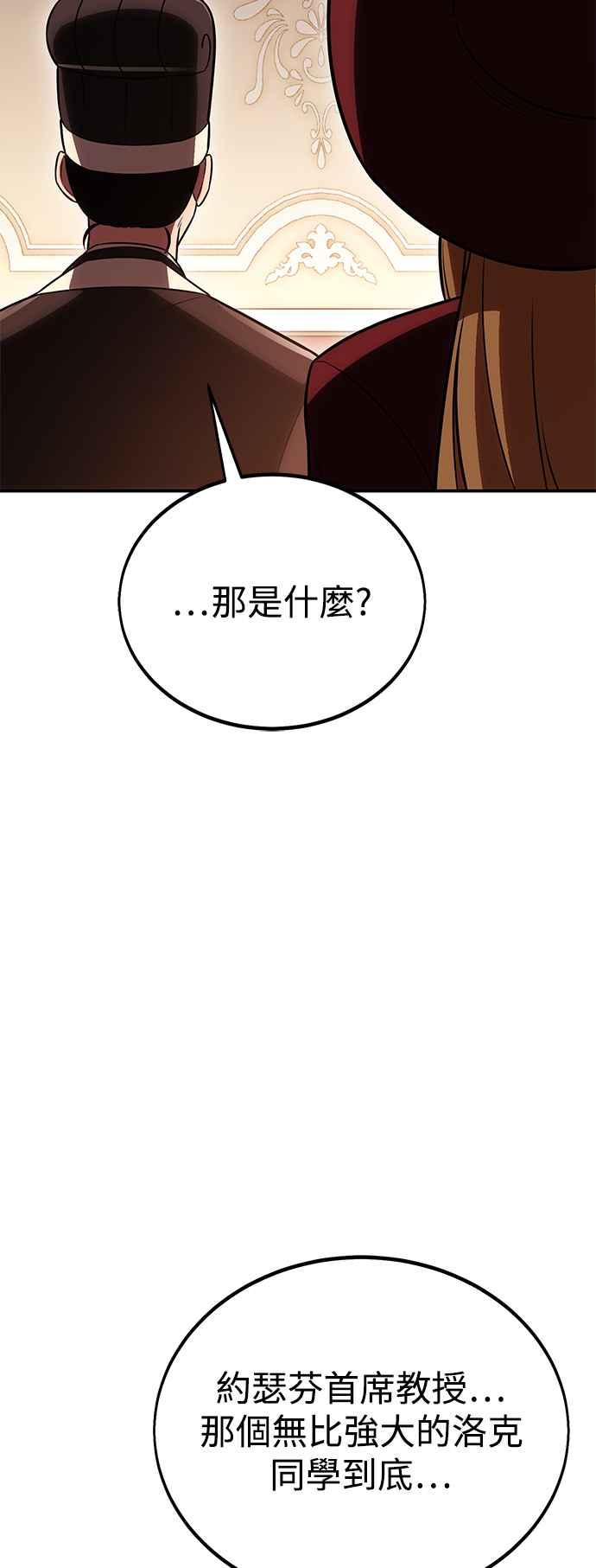 《我杀了学院玩家》第41话 第71页