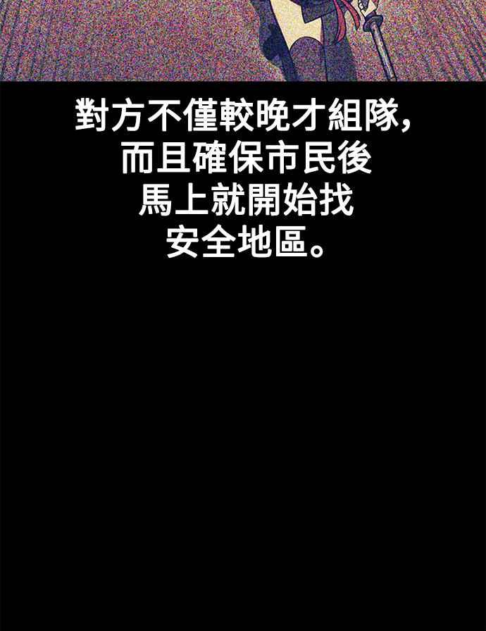 《我杀了学院玩家》第41话 第23页