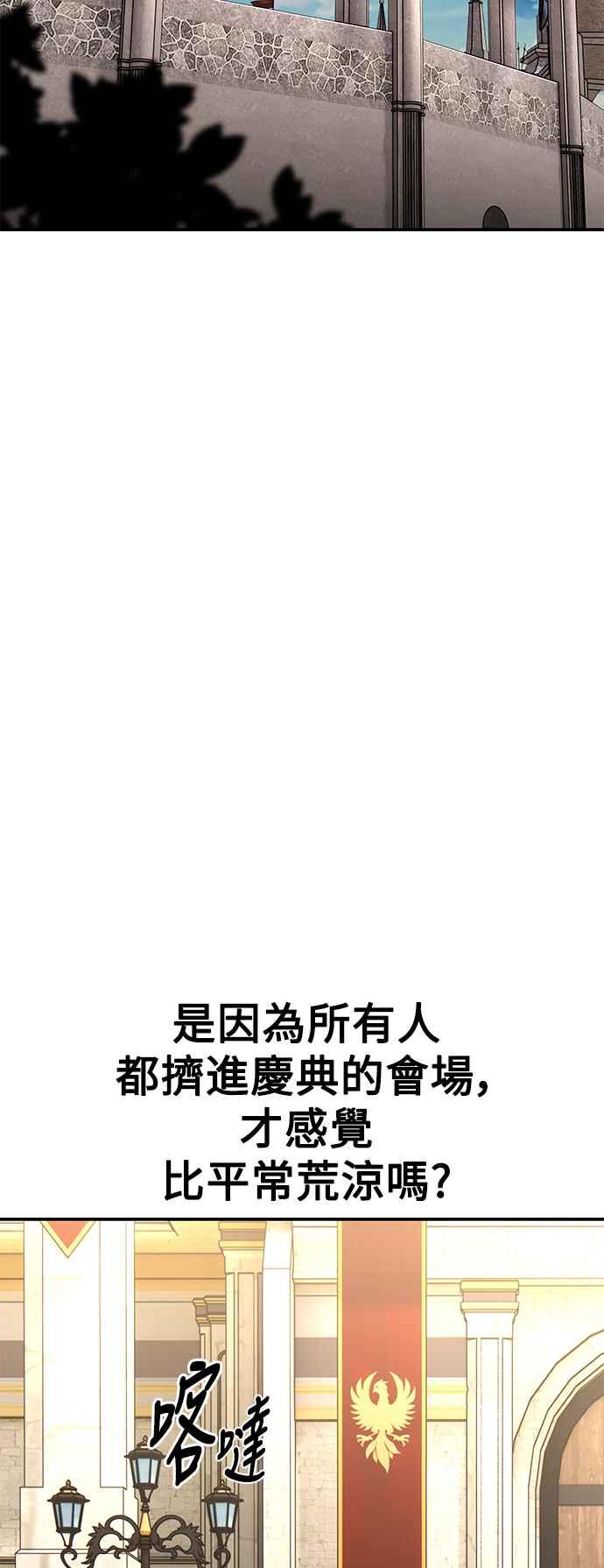 《我杀了学院玩家》第41话 第103页