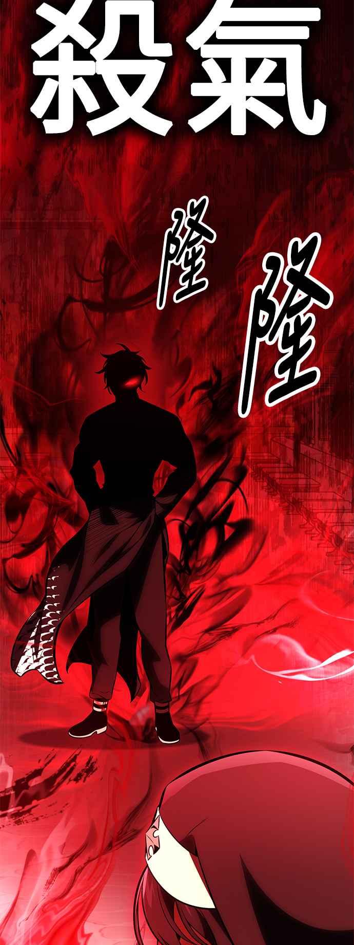 《我杀了学院玩家》第41话 第118页