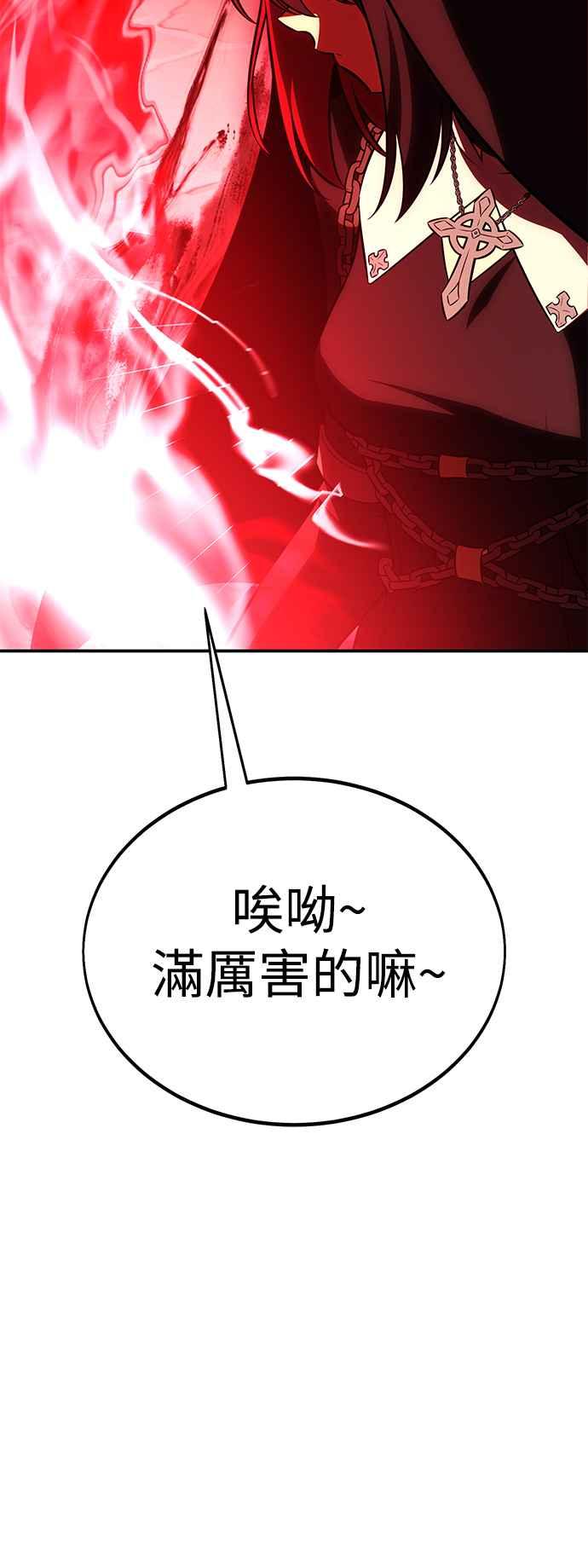 《我杀了学院玩家》第41话 第119页